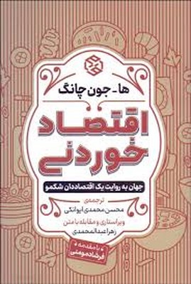 اقتصاد-خوردنی