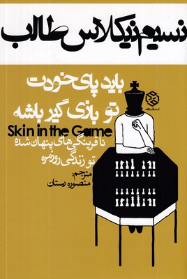 باید-پای-خودت-تو-بازی-گیر-باشه