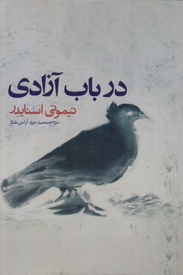 در-باب-آزادی