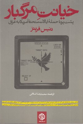 خیانت-مرگبار