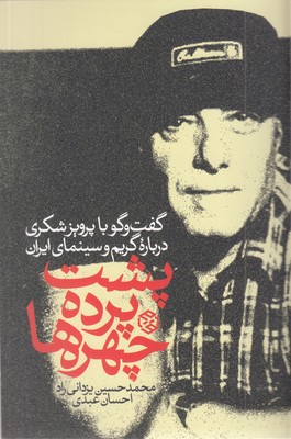 پشت-پرده-جهره-ها