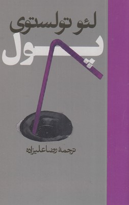 پول