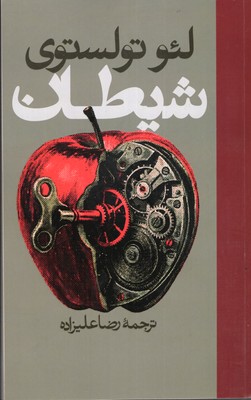 شیطان