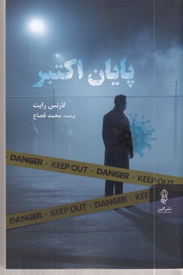 پایان-اکتبر