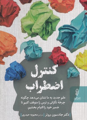 کنترل-اضطراب