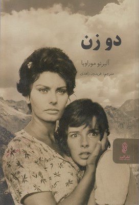 دو-زن
