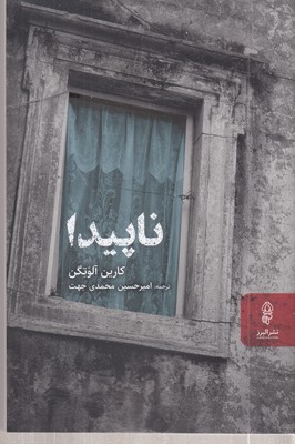 ناپیدا