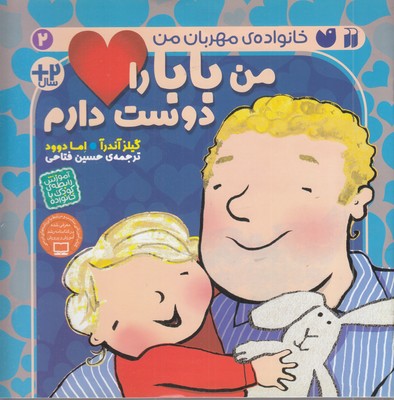 من-بابا-را-دوست-دارم-2