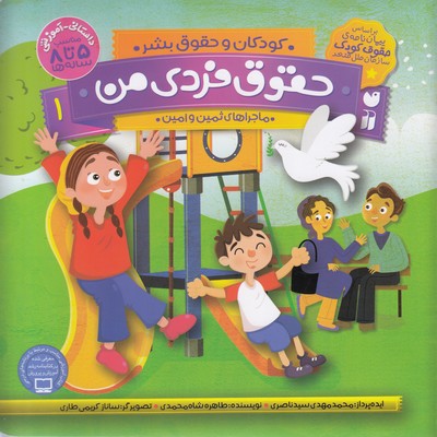 حقوق-فردی-من-1