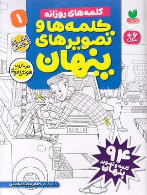 کلمه-ها-و-تصویرهای-پنهان-1