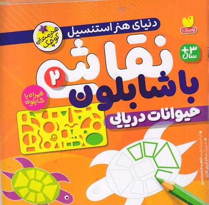 نقاشی با شابلون 2