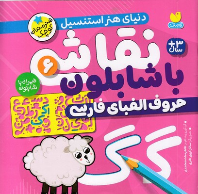 نقاشی با شابلون 6