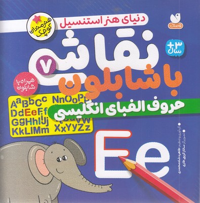 نقاشی با شابلون 7