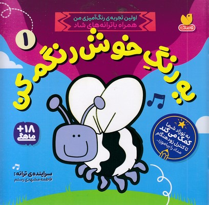 یه رنگ خوش رنگم کن 1