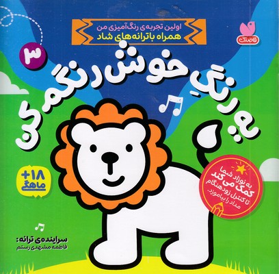 یه-رنگ-خوش-رنگم-کن-3