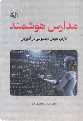 مدارس-هوشمند