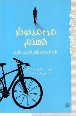 رمان-هایی-که-باید-خواند-من-مینوتار-هستم
