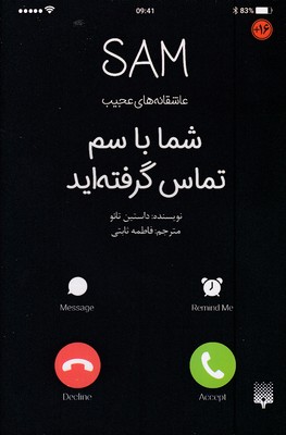 عاشقانه-های-عجیب-شما-با-سم-تماس-گرفته-اید