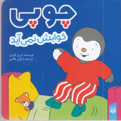 چوپی-خوابش-نمی-آید