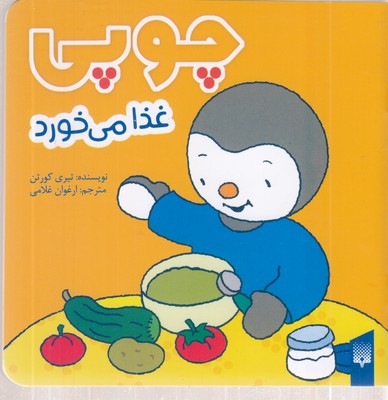 چوپی-غذا-می-خورد
