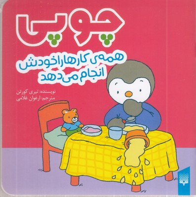 چوپی-همه-کارها-را-خودش-انجام-می-دهد