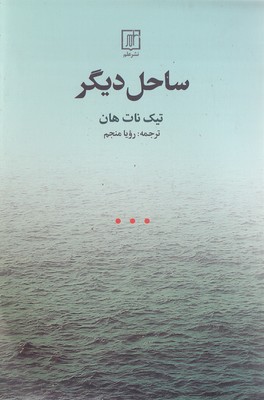 ساحل-دیگر