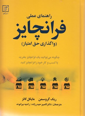 راهنمای-عملی-فرانچایز