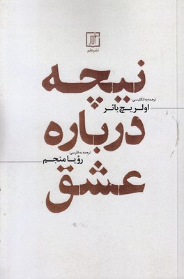 نیچه-درباه-عشق