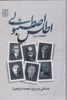 اطلس-اصطنبولی