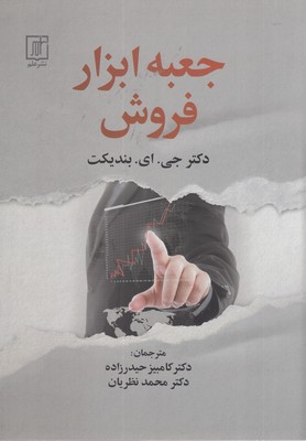 جعبه-ابزار-فروش