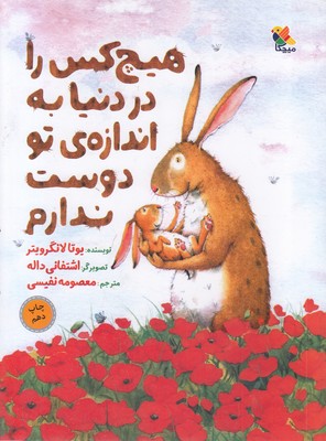 هیچ-کس-را-در-دنیا-به-اندازه-تو-دوست-ندارم
