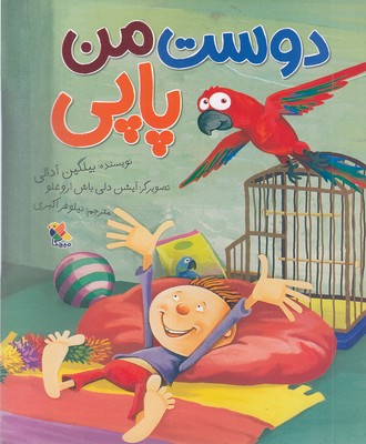 دوست من پاپی