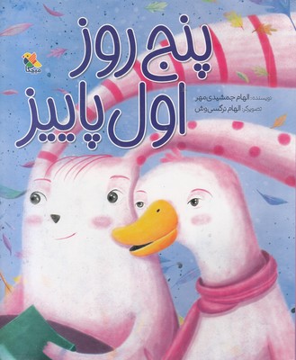 پنج-روز-اول-پاییز