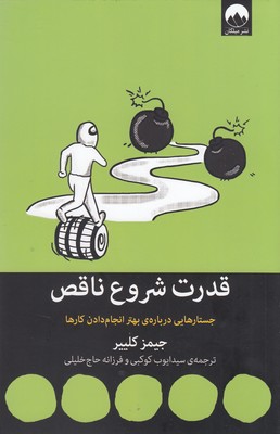 قدرت-شروع-ناقص