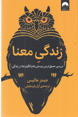 زندگی-معنا