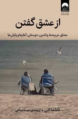 از-عشق-گفتن
