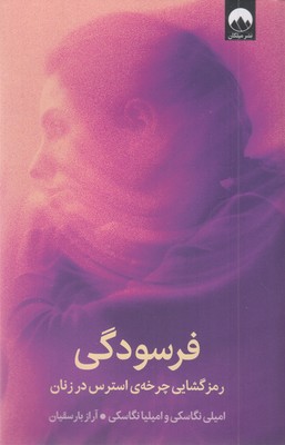فرسودگی