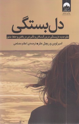 دل-بستگی