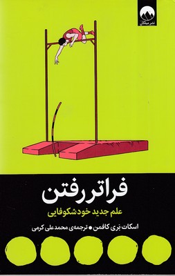 فراتر-رفتن