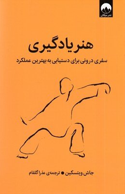 هنر-یادگیری
