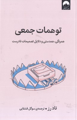 توهمات-جمعی