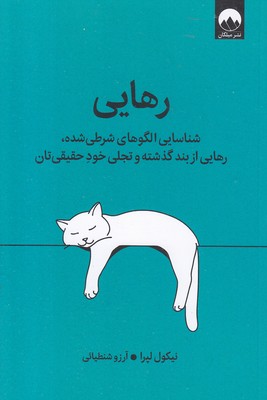 رهایی
