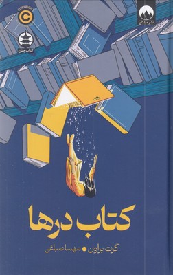 کتاب-درها