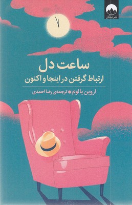 ساعت-دل