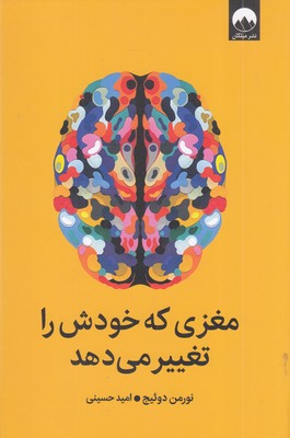 مغزی-که-خودش-را-تغییر-می-دهد