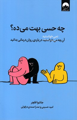 چه-حسی-بهت-می-ده