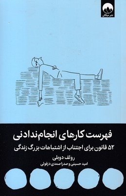 فهرست-کارهای-انجام-ندادنی