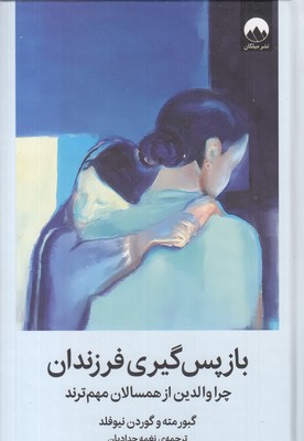 باز-پس-گیری-فرزندان-به-همراه-جورنال-30-روزه