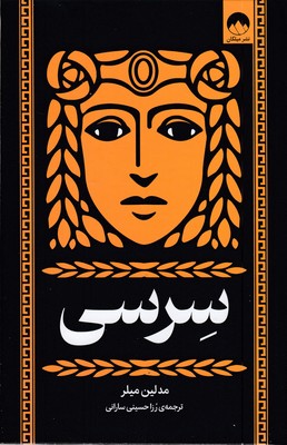سرسی