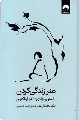 هنر-زندگی-کردن